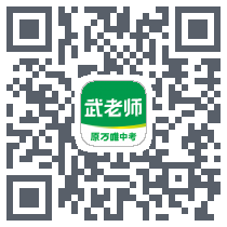 武老师快答 QRcode