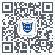 安全监管 QR-код для загрузки