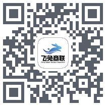 飞兔商联的下载二维码