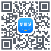 新聊城 QRcode