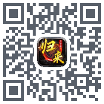 鱼跃公益归来 QRcode