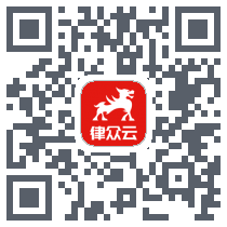 律众云 QRcode