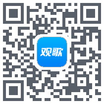 观歌 QRcode