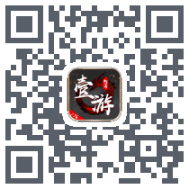 壹游传奇的下载二维码