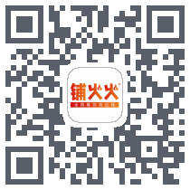 铺火火-业务端的下載二維碼