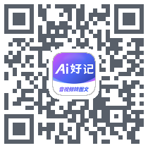 Ai好记的下載二維碼