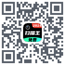 PDF极速扫描王的下载二维码