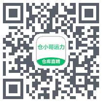 仓小哥运力的下載二維碼