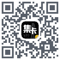 集卡部落 QRcode