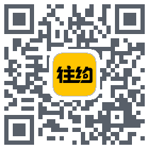 往约 QRcode