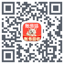 账号坞的下載二維碼