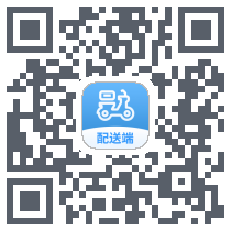 接单配送端 QRcode