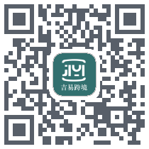 吉易跨境 QRcode