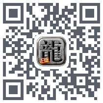 龙行传奇 QRcode