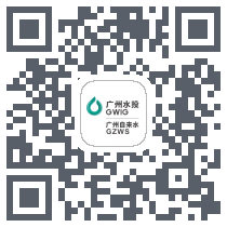 广州自来水 QRcode