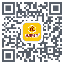 林家铺子 QRcode
