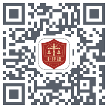 中律捷 QRcode