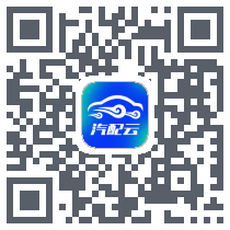 汽配云手机助手 QRcode