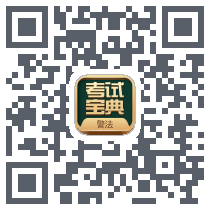 警法考试宝典du code QR de téléchargement