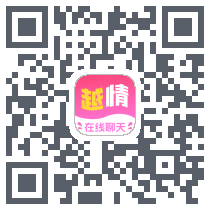 越情的下載二維碼