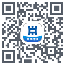 P-中原村镇的下載二維碼