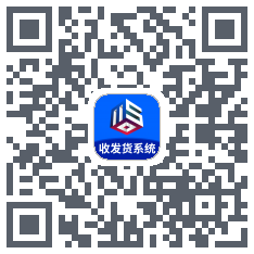 收发货系统的下载二维码