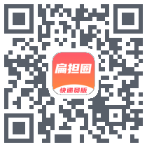 扁担圈快递员 QR-код для загрузки