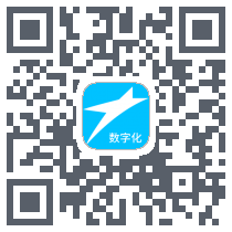 数字化平台 QRcode