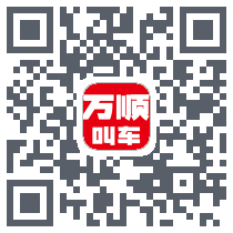 万顺叫车_Debug的下載二維碼