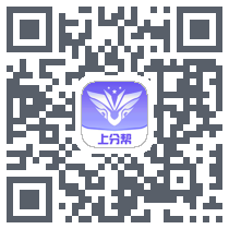 上分帮 QRcode