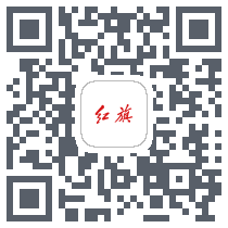 红旗智联 QRcode