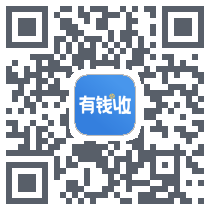 有钱收的下載二維碼