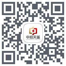 中拍天鉴 QRcode