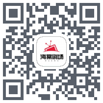 海棠剧场 QRcode