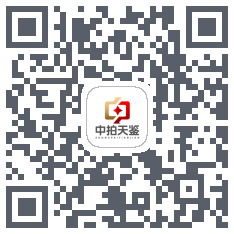 中拍天鉴 QRcode