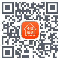 全球家精选的下載二維碼
