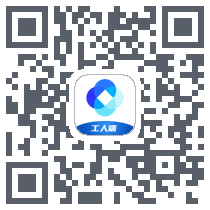 新薪通-工人端du code QR de téléchargement