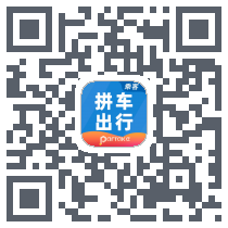 拼车出行的下载二维码