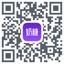 奶糖AI的下載二維碼