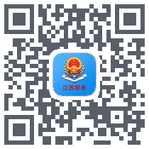 江苏税务 QRcode