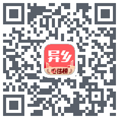 异乡的下載二維碼