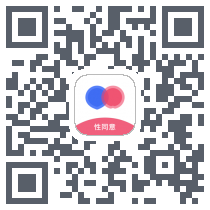 性同意 QRcode