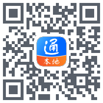 本地通的下載二維碼