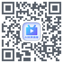 Ai实景直播 QRcode
