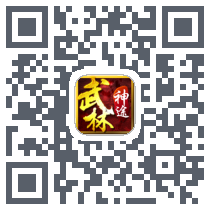 武林神途 QRcode