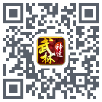 武林神途 QRcode