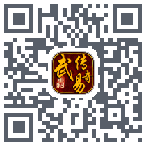 武易传奇 QRcode