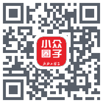 小众圈子 QRcode