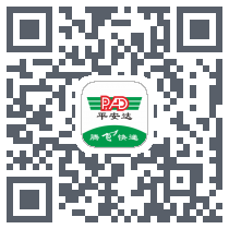 平安达的下載二維碼