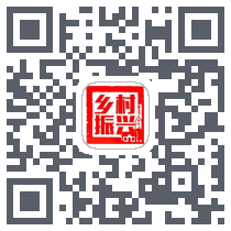 乡村振兴的下載二維碼